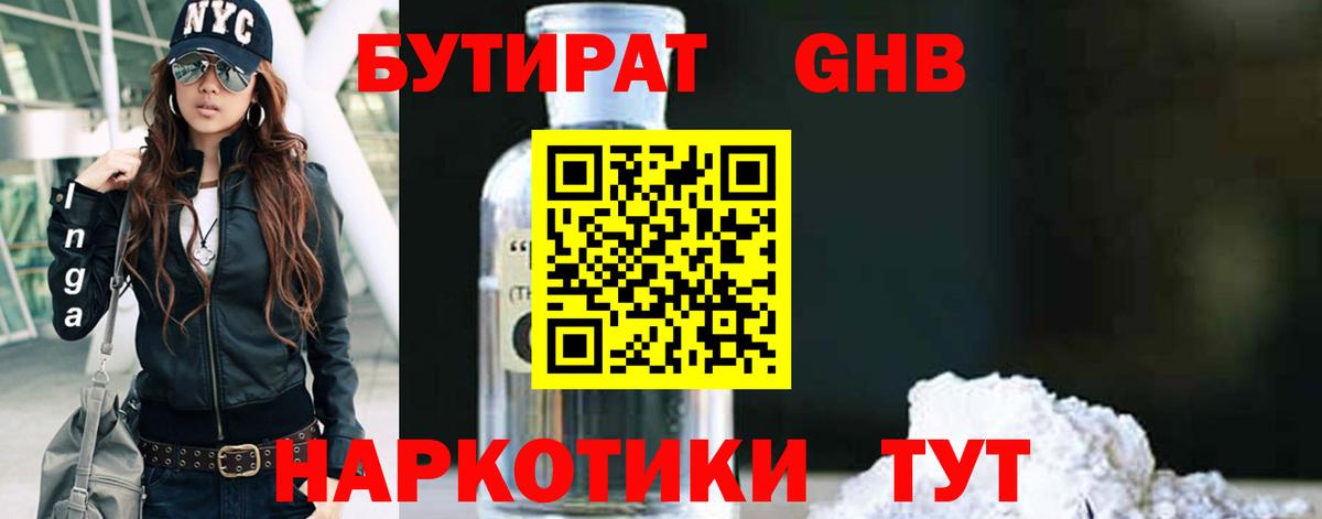 БУТИРАТ вода Нижний Тагил