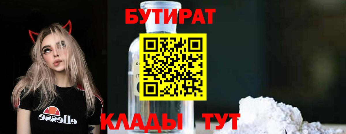 БУТИРАТ 1.4BDO  Бутират  Нижний Тагил  Вход с VPN 