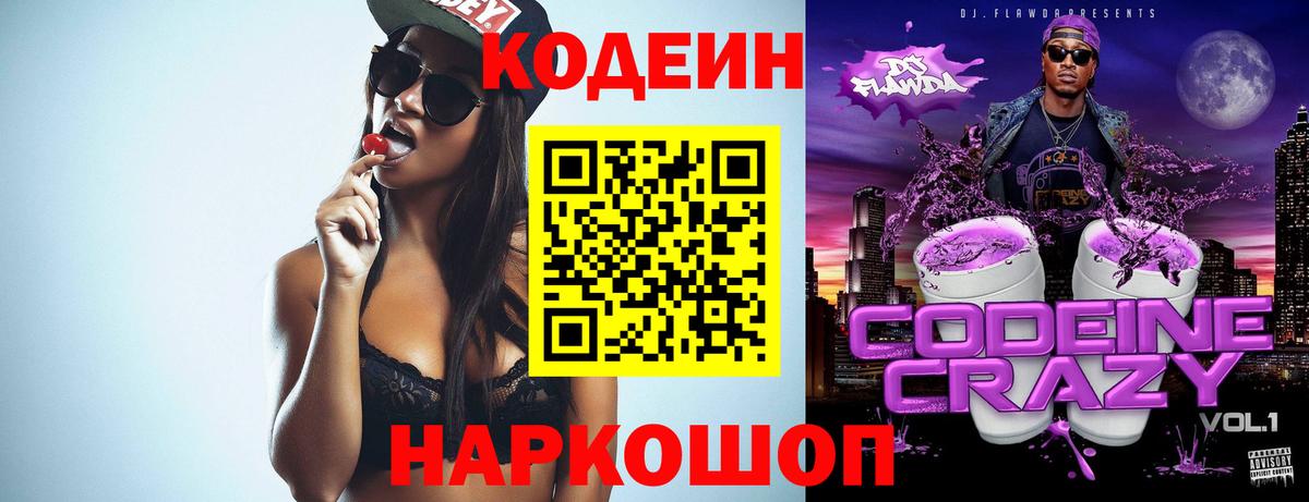 Codein Purple Drank  Кодеиновый сироп Lean Purple Drank  Нижний Тагил  Вход с VPN 