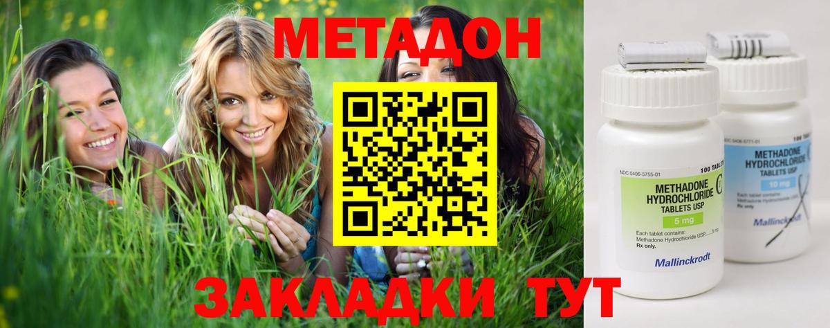 Метадон methadone Нижний Тагил